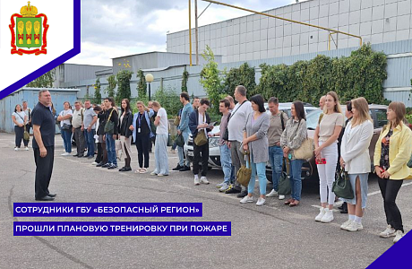 Сотрудники ГБУ «Безопасный регион» прошли плановую тренировку при пожаре